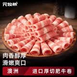 元牧希进口谷饲新鲜肥牛卷涮火锅麻辣烫酸汤牛肉卷 500g
