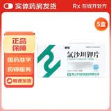 [倍怡]氯沙坦钾片 50mg*28片 5盒装