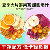忆江南水果茶240g果茶茶包泡水喝花果茶雪梨凤梨香橙冷泡茶独立小包装
