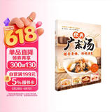 经典广东汤