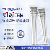温碧泉眼霜紧致抗皱 熬夜发光眼霜20g 护肤化妆品男女适用 保湿滋润眼周