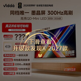 Vidda 发现X 2026款 75英寸【送装一体版】 300Hz超高刷 墨晶屏 QD-Mini LED价保618家电补贴