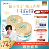 多芬（Dove）【成毅同款】密集修护小金碗发膜双支装620g 护发素柔顺干枯缺水