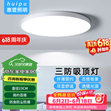 惠普精工led卧室吸顶灯三防灯超薄简约阳台厨卫过道儿童书房灯具23CM白光