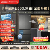 卡萨帝（Casarte）原石550 大机皇法式多门超薄零嵌入式窖藏养鲜双系统自动制冰 揽光548同款 BCD-550WGCFDMGDEU1 