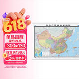 2026中国地图挂图 1.5米*1.1米 高清印刷防水覆膜挂杆挂绳