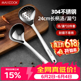 美厨（MAXCOOK）304不锈钢火锅勺 汤勺漏勺两件装 加厚加长 长柄MCCU427