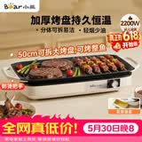 小熊（Bear）烤肉锅电烤盘 家用电烧烤炉 电烤炉多功能锅烤串烤肉一体不沾烤串机可拆烧烤炉DKL-H21P1