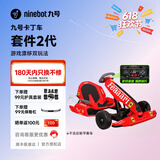 Ninebot九号卡丁车套件2代成人电动平衡车儿童车改装卡丁车漂移赛车孩子玩具需搭配平衡车用卡丁车架 【红法烤漆2代套件】+图示赠品-不含后轮车