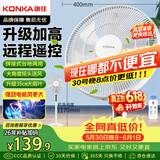 康佳（KONKA）电风扇家用风扇立式摇头落地扇遥控节能轻音小风扇卧室空气循环扇换气扇交流定频电扇KF-LY21D35