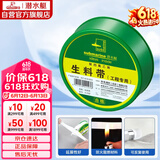 潜水艇（Submarine）A1930 工程专用生料带 防水胶布 角阀龙头专用加厚密封胶带