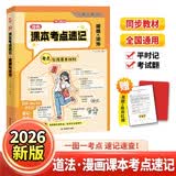 初中漫画课本考点速记道德与法治 2026同步教材漫画图解核心考点导图速记知识点七八九年级政治真题训练