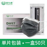 保为康一次性口罩防飞沫劳保颗粒物防护透气防花粉三层无纺布男女防尘粉尘时尚骑行春夏季薄款 DH97活性炭－独立装【50只/盒】