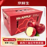 京鲜生 新西兰皇后红玫瑰苹果12.5kg原箱礼盒约84粒单果130g起源头直发