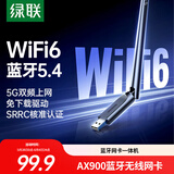 绿联USB蓝牙适配器5.4无线网卡AX900接收器 双频5GWiFi发射器 无线蓝牙二合一适用台式机笔记本