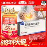 【原研进口】沃克 富马酸伏诺拉生片 20mg*7片/盒 4盒装