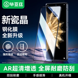 毕亚兹适用荣耀Magic V2钢化膜 magicv2外屏膜 折叠屏手机贴膜 防刮耐磨高清全屏玻璃保护前屏膜 JM819