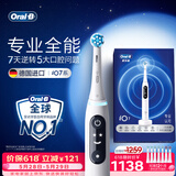 欧乐B德国进口智能电动牙刷成人iO7专业全能刷白色囤货装刷头*7 深度清洁护龈京东自营热卖【价保618】