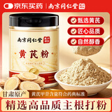 丽天承南京同仁堂黄芪粉主根黄芪细粉优质甘肃黄芪片打粉