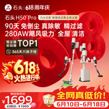 石头【价保618】H50 Pro自集尘吸尘器【90天免倒尘】280AW飓风吸力全链0缠毛绿光显尘家用无线除螨宠物