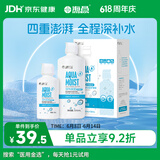 海昌多效极润美瞳隐形眼镜护理液500ml+120ml 清洁保湿杀菌除蛋白