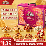 三只松鼠纯坚果礼盒2010g 零食礼包炒货开心果夏威夷果端午送礼企业团购