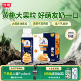 光明莫斯利安黄桃燕麦风味酸奶200g*10盒 早餐下午茶端午礼盒京东自营