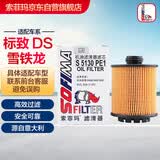 索菲玛机油滤芯机滤S5130PE1标致30084085085008/天逸C4LC5C6/DS6DS7DS9