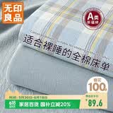 无印良品A类全棉床单单件 纯棉双人宿舍被单200*230cm