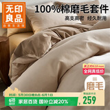 无印良品高端100Pro加厚磨毛全棉四件套纯棉床单被套轻奢秋冬床品 200*230cm