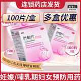 [朗欧]叶酸片 0.4mg*100片 5瓶装  预防胎儿先天性神经管畸形妊娠期哺乳期妇女用药