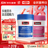 Swisse斯维诗男女多维CP健康组套VCVD男复维120片+女复维120片 45种营养