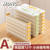 MDNG日式饺子冷冻冰箱专用食品级保鲜盒速冻馄饨水饺收纳盒保鲜厨房家 落日黄丨食品级PP丨窄缝设计 【新版升级】3层+1盖丨可装24-36个饺 3层