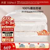 水星家纺蚕丝被100%蚕丝冬被子冬季加厚保暖被芯被褥约7斤220×240cm