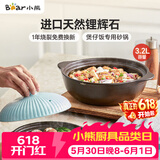 小熊（Bear）砂锅 宽口煲仔饭炖锅耐高温不开裂3.2L煲汤鸡公煲陶瓷锅G0054-S03