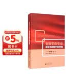 金融学类专业课程思政教学案例集