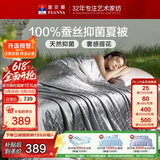 富安娜蚕丝被子100%蚕丝夏凉被A类抑菌空调被双人夏季薄被芯230x229cm