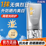 百雀羚（PECHOIN）防晒霜 草本美白隔离防晒乳SPF50+ 防晒黑防水防汗户外护肤化妆品 【银河防晒御光损】50g