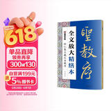 墨点字帖 全文放大精缮本王羲之圣教序 行书视频教程解析高清放大版原碑原帖临摹书法集