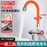 BSITN洗衣机水龙头一进二出4分专用双头阳台万向拖把池304不锈钢 BP043