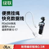 绿联便携手绳数据线二合一PD60W双头Type-C快充线适用充电宝挂绳短线大疆pocket3/4苹果华为小米0.3米