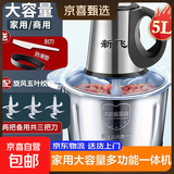新飞 绞肉机家用绞肉机商用绞肉绞菜多功能一体机料理机搅拌机不锈钢电动绞肉机切菜神器家用大容量 【5L三刀】+共3套刀+大礼包（超值力荐) 5L