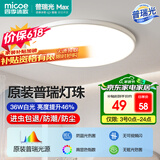 四季沐歌（MICOE）照明 卧室灯led吸顶灯现代简约灯具客厅灯饰书房阳台餐厅灯薄款 36W 皓白三防灯-普瑞光源36cm正白光