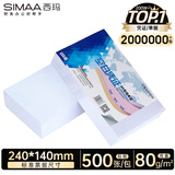 西玛80g空白凭证纸240*140mm 适用于用友金蝶财务软件记账凭证打印纸 500张/包空白单据 2包