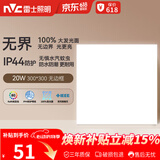 雷士（NVC）厨房灯铝扣板集成吊顶吸顶灯卫生间300×300LED平板无边界面板灯