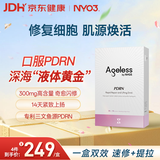 NYO3  Ageless抗氧PDRN速修提拉饮水光美白提亮淡斑20ml*15条/盒