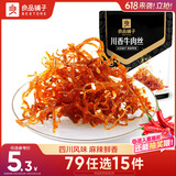 良品铺子川香牛肉丝60g鸡肉四川麻辣风味休闲零食肉类小吃开袋即食