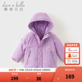 戴维贝拉（DAVE＆BELLA）加厚保暖连帽女童棉服男童棉衣外套儿童冬装幼儿小童冬天外出棉袄 极光紫DB16285-A 120 cm（建议身高110-120cm）