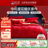 富安娜床上四件套 婚庆提花床上用品大红套件1米8/2米床(230*229cm)