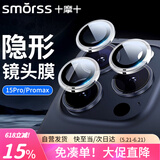 Smorsssmorss【2套6颗】适用iPhone苹果15Pro/15Promax独立镜头膜钢化膜后摄像头保护膜高清防刮不顶壳